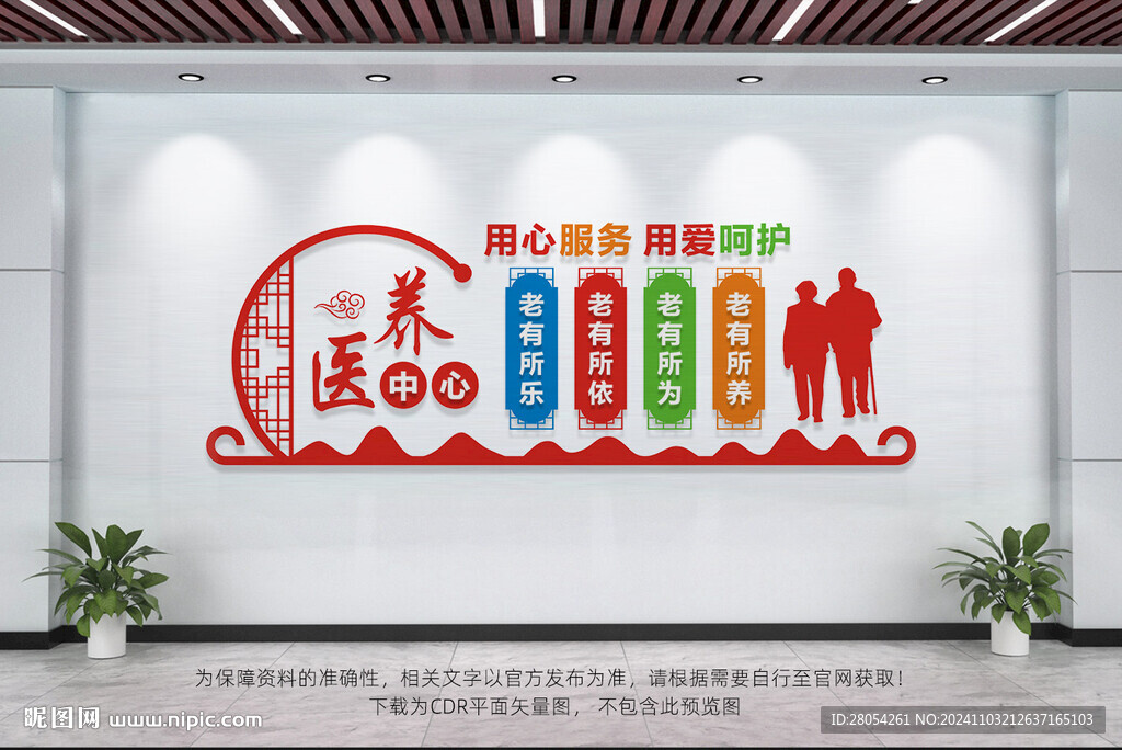 医养中心