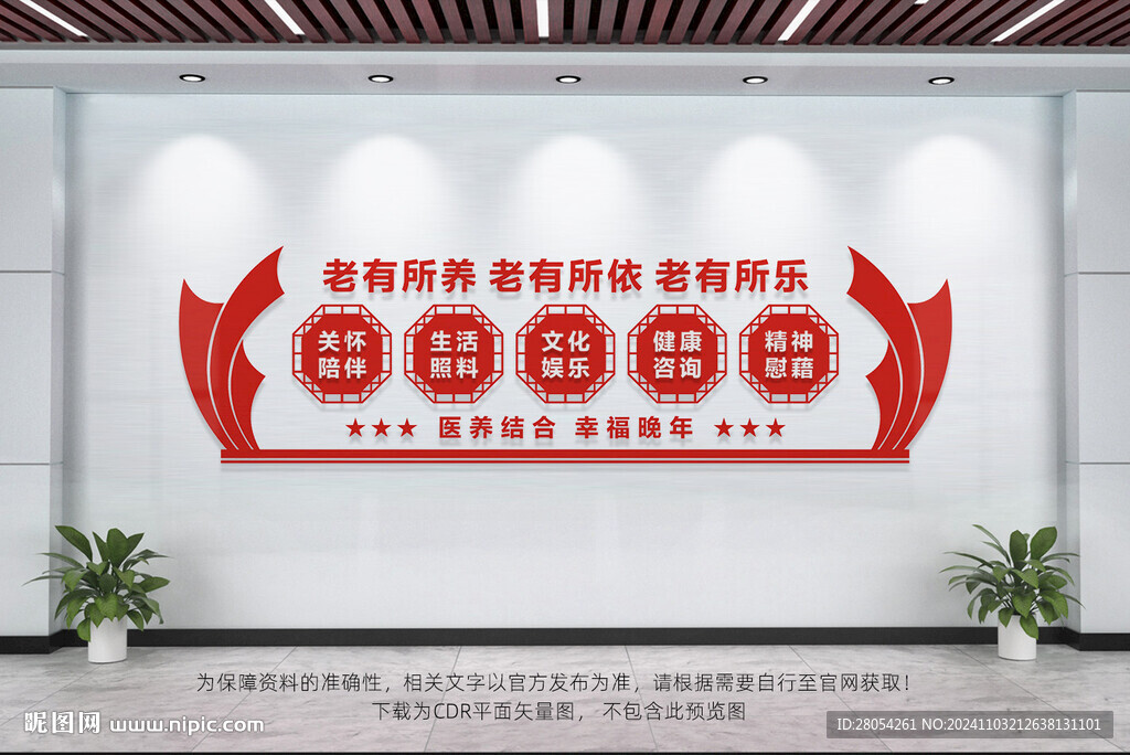 医养中心