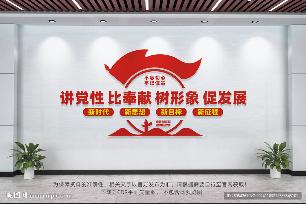 党建文化墙
