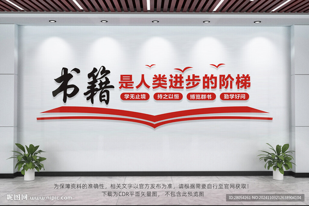 书籍是人类进步的阶梯
