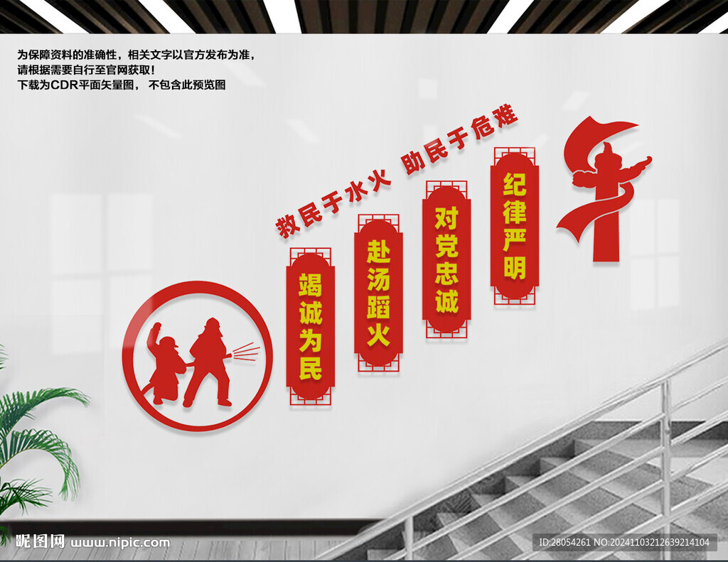 消防楼梯文化墙