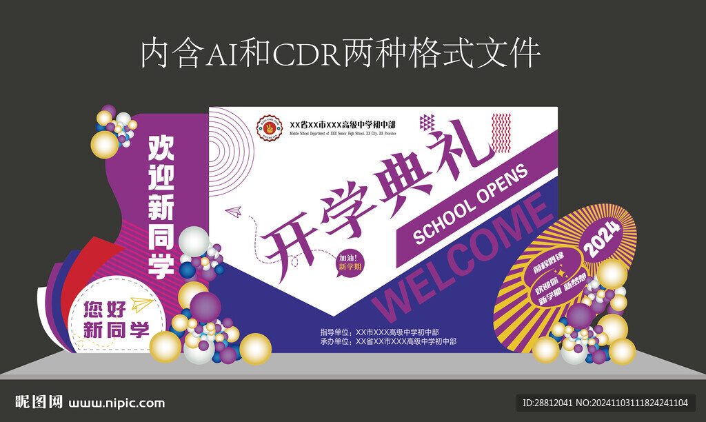 开学美陈