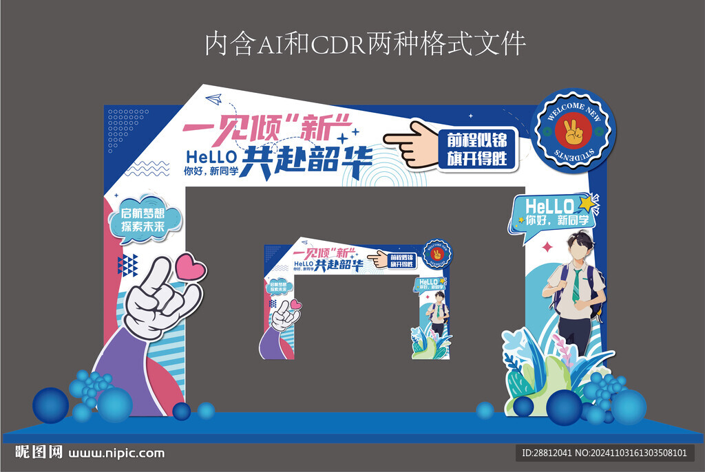 开学拱门