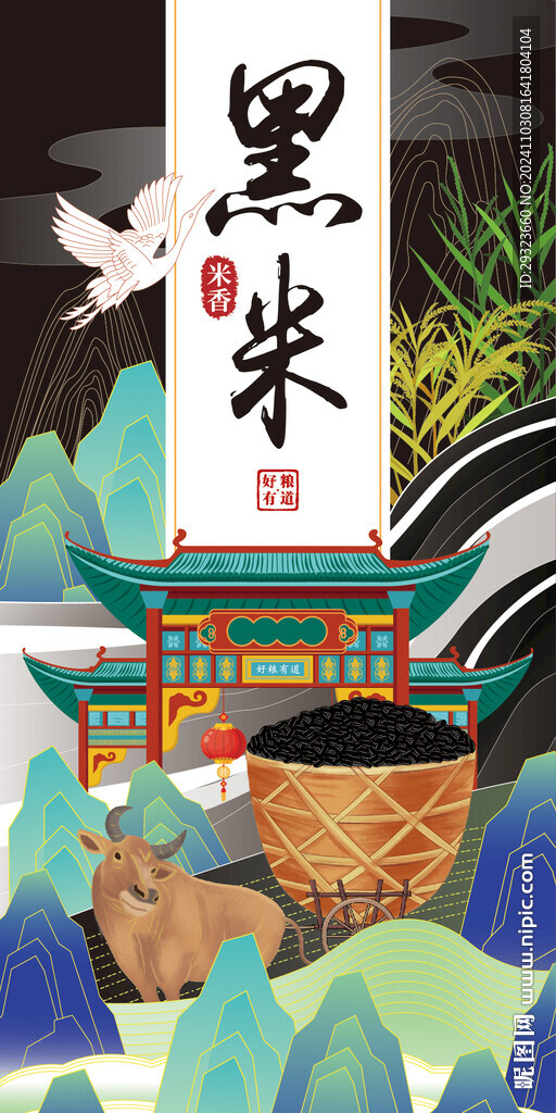 黑米包装礼盒