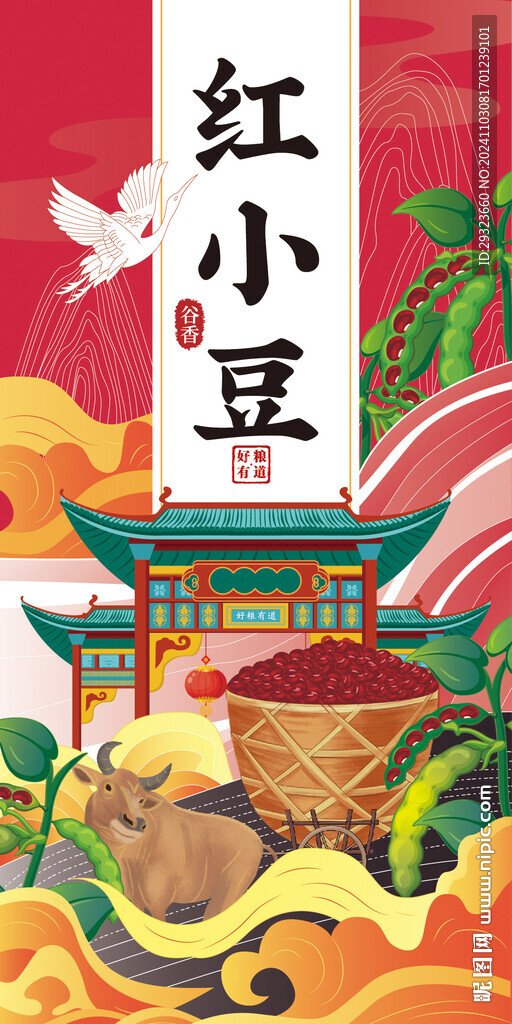 红小豆包装礼盒