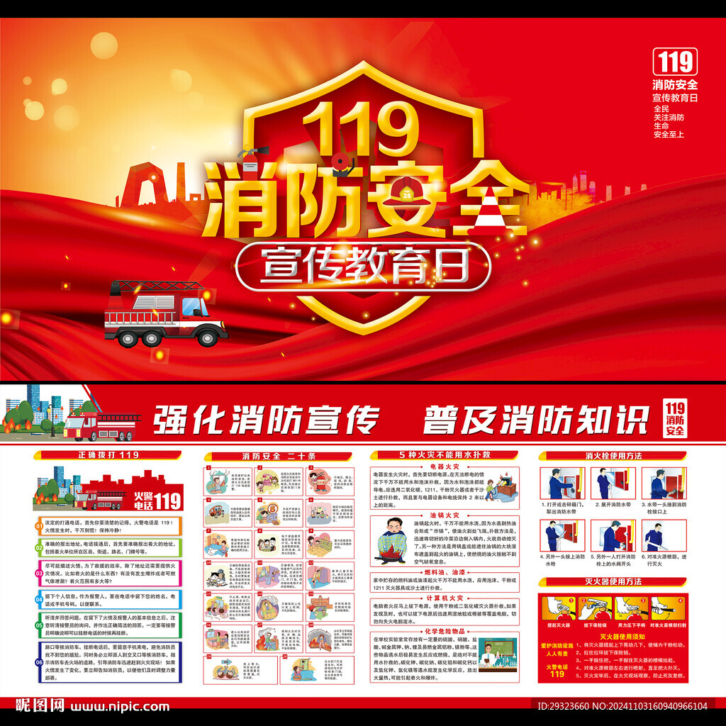 119消防安全日