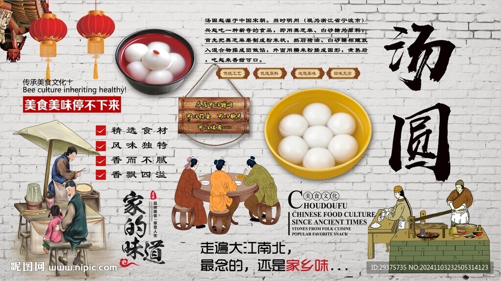 汤圆背景墙