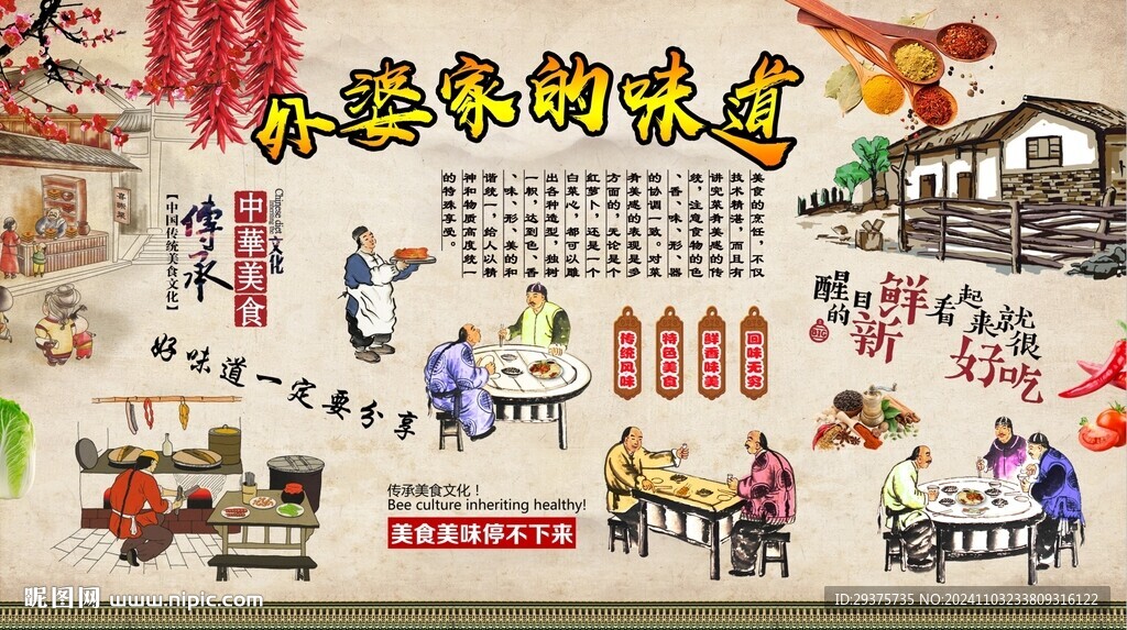 外婆家的味道背景墙