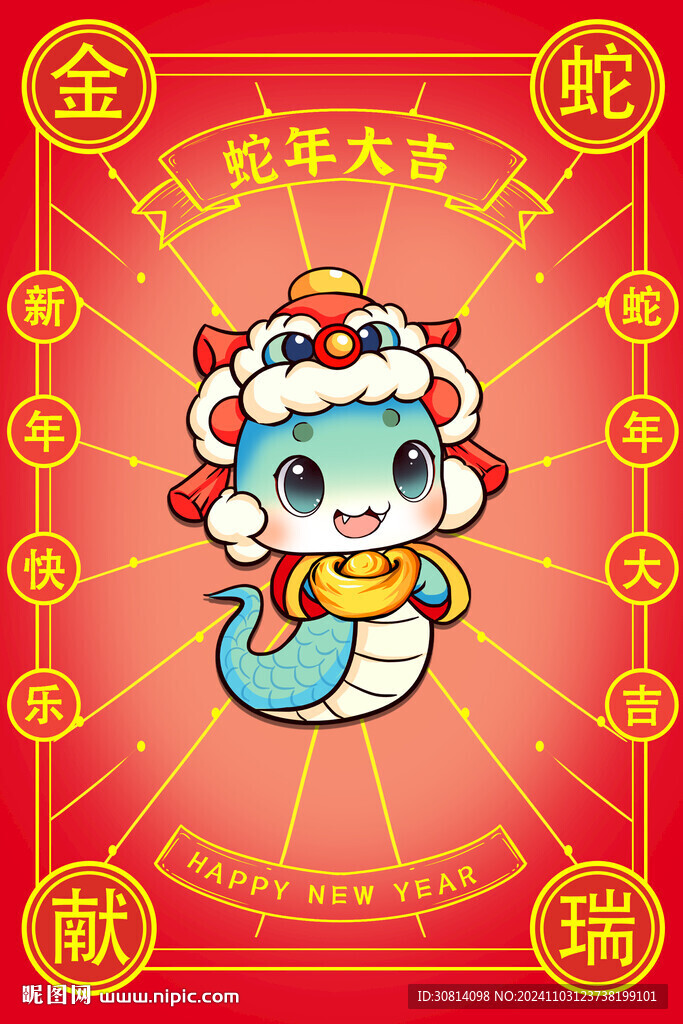 国潮蛇