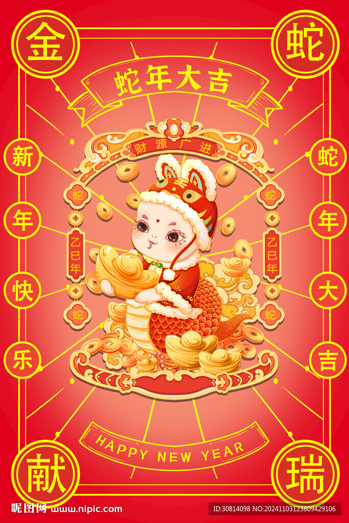 国潮蛇 