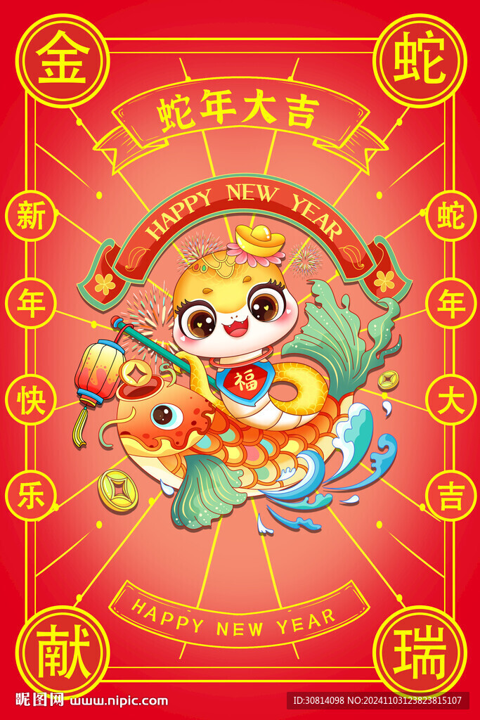 国潮蛇 