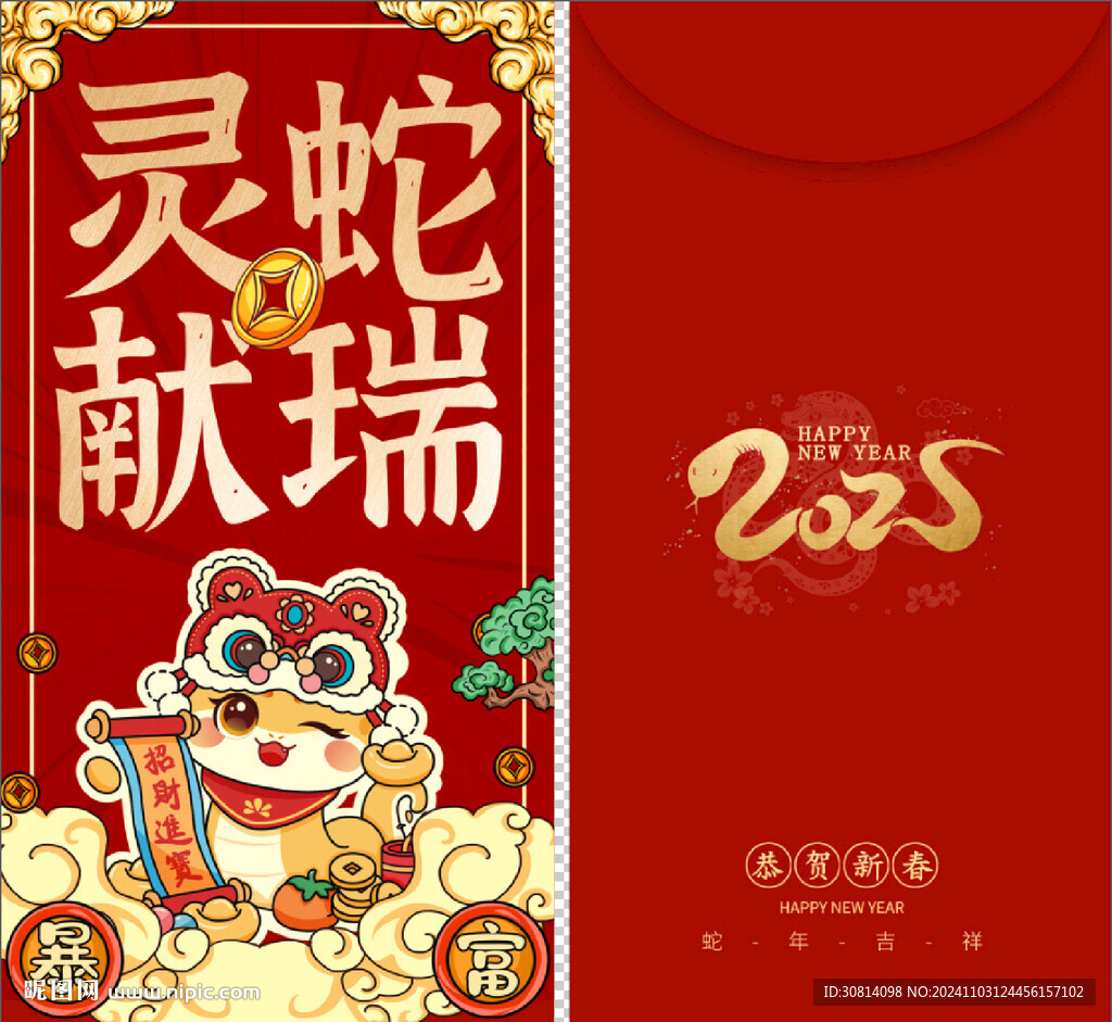 蛇年红包