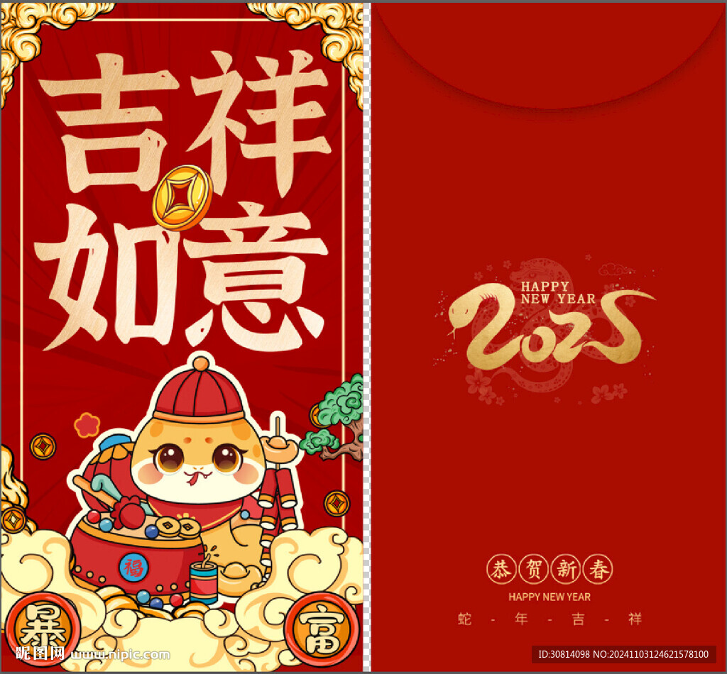 蛇年红包