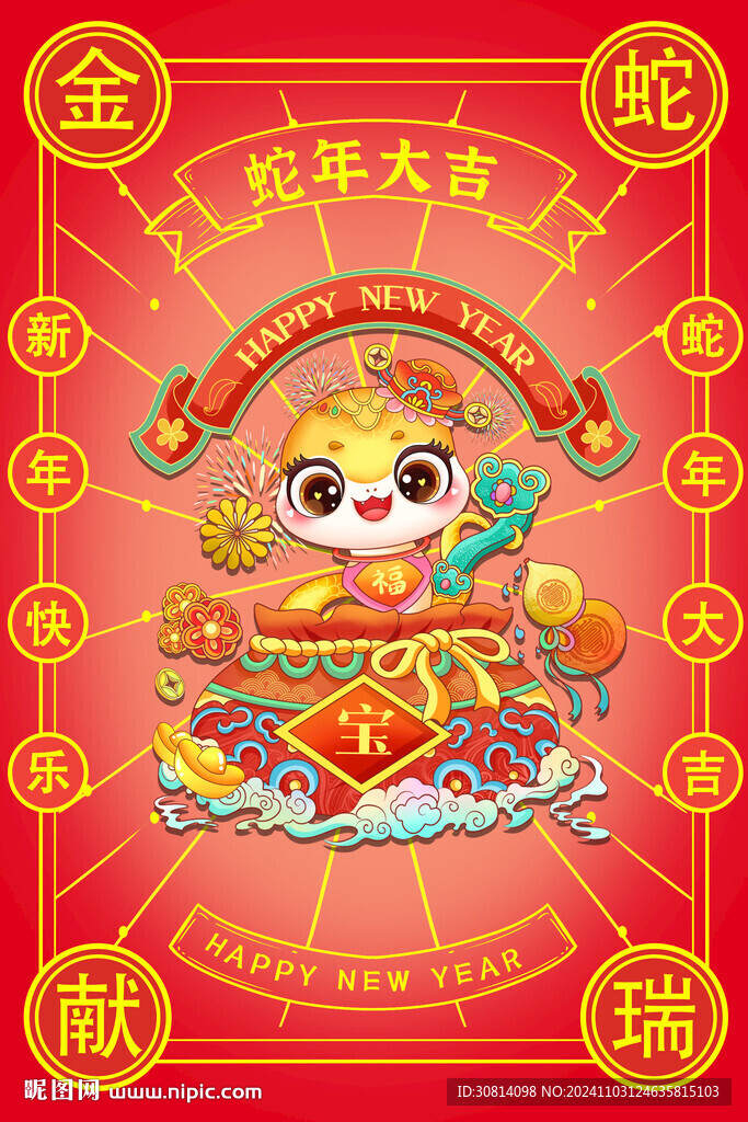 国潮蛇 