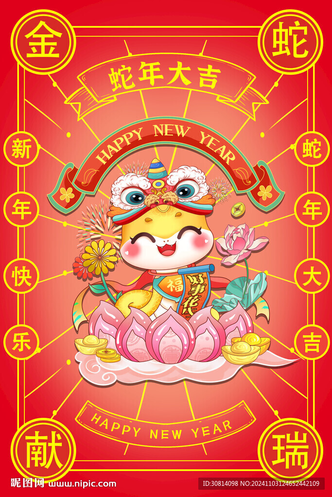 国潮蛇 