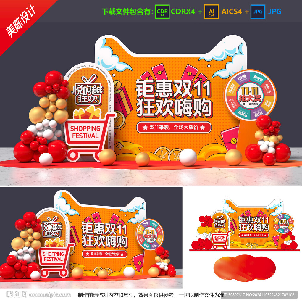 双十一美陈
