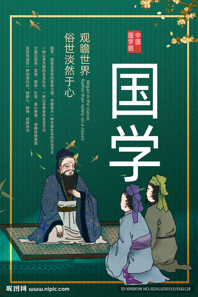 国学