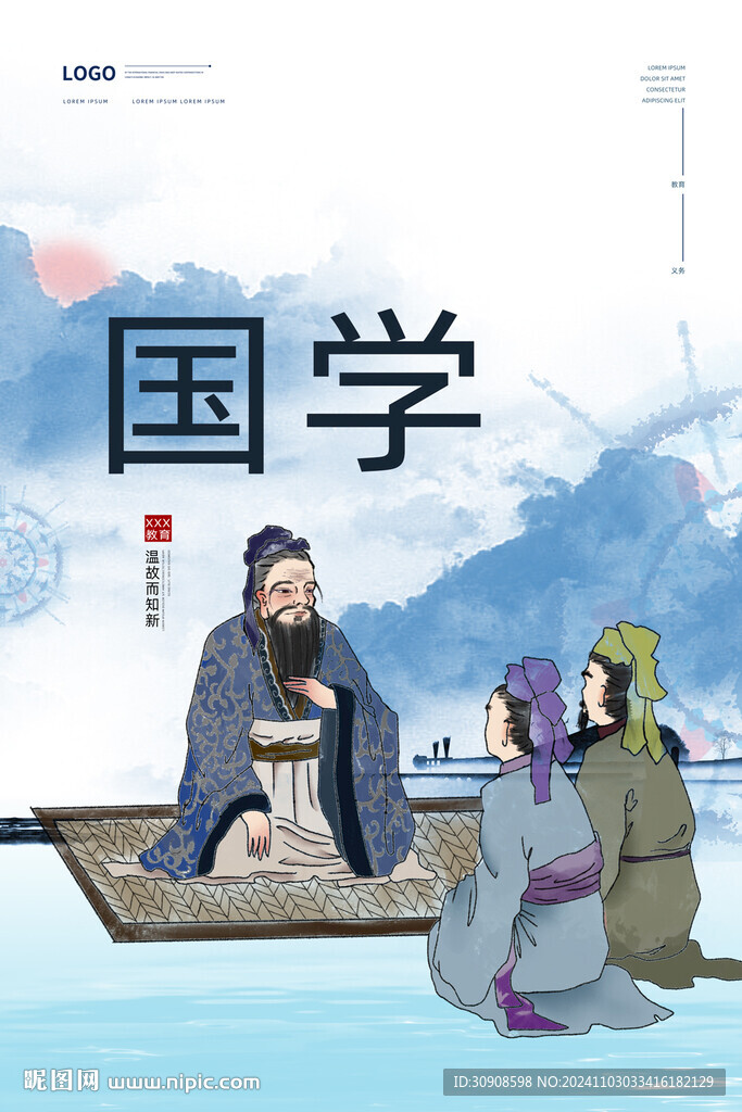 国学