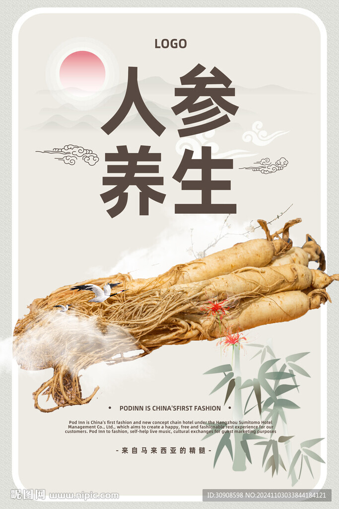 人参
