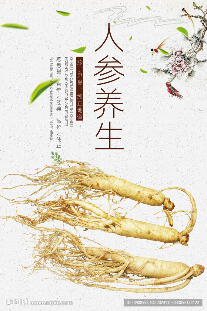 人参