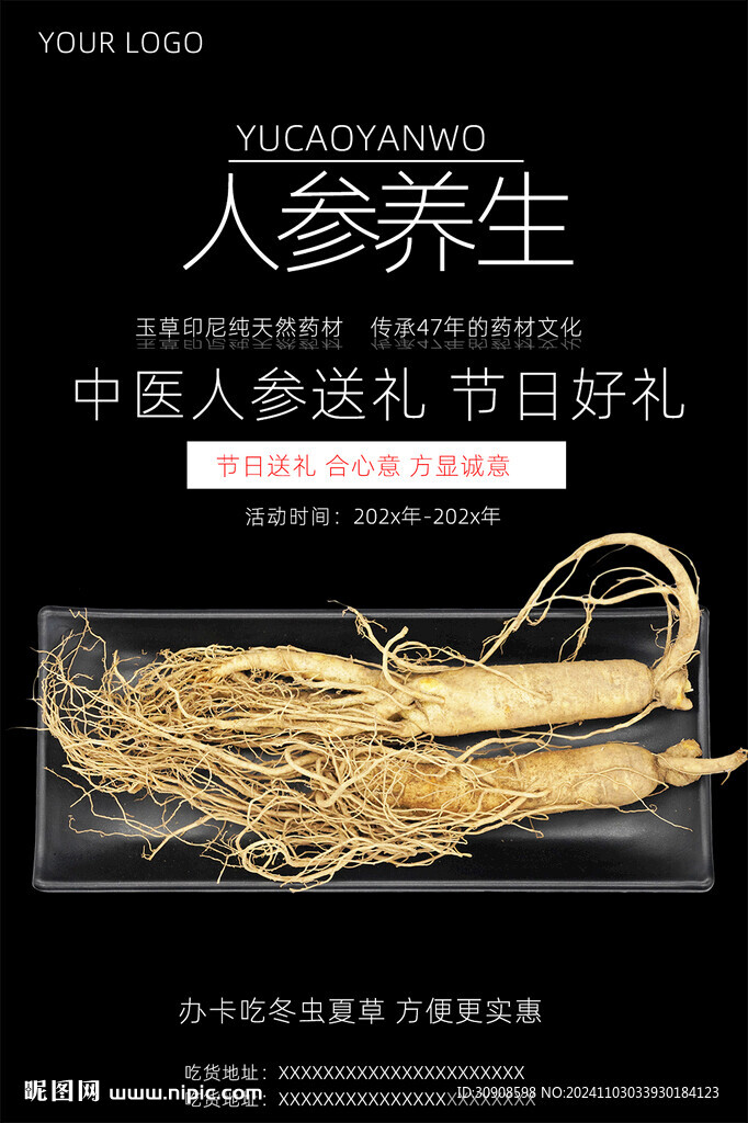 人参