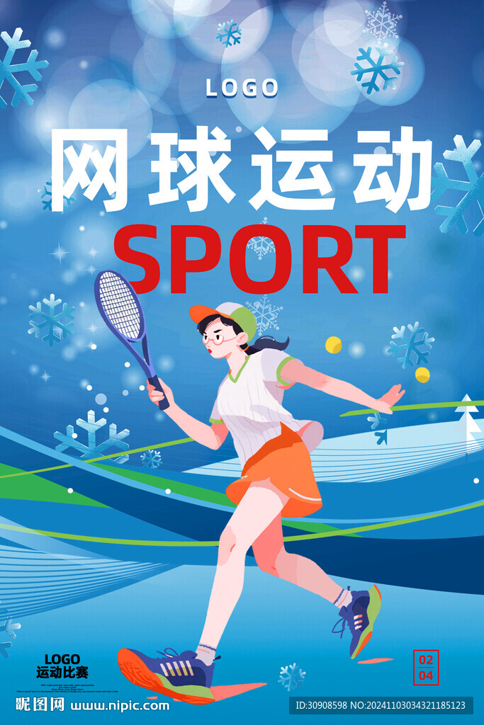 网球运动