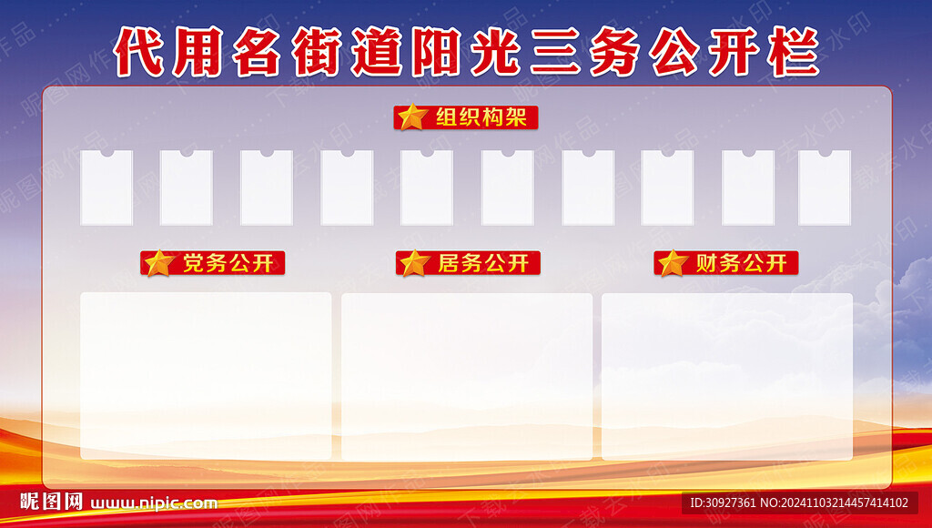 三务公开栏