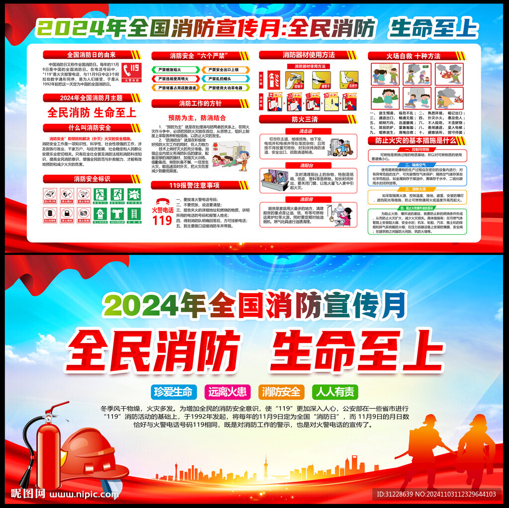 消防月