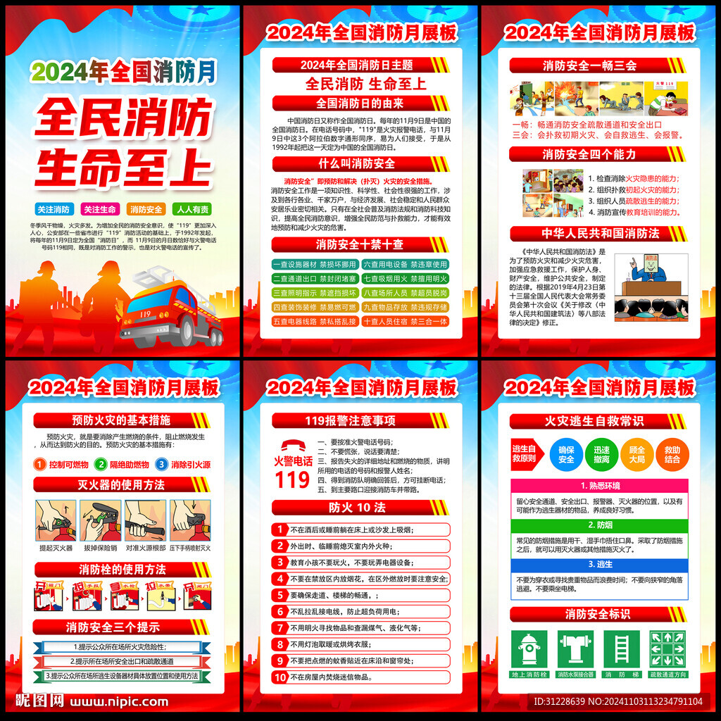 消防月