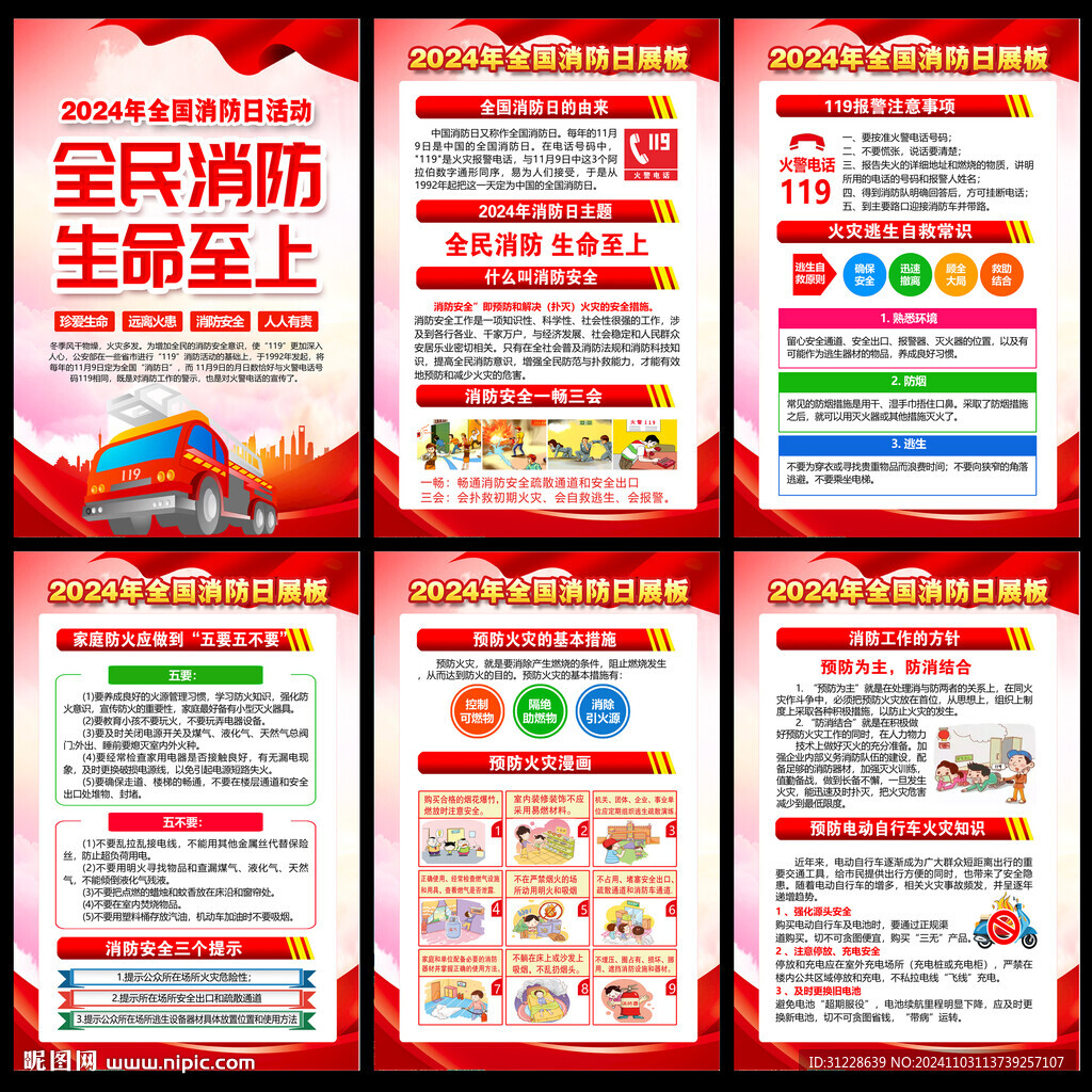 消防月