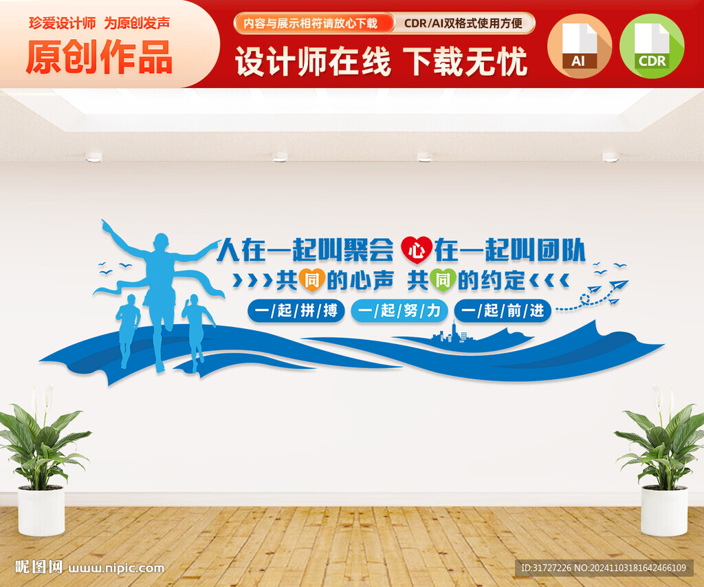 企业文化墙