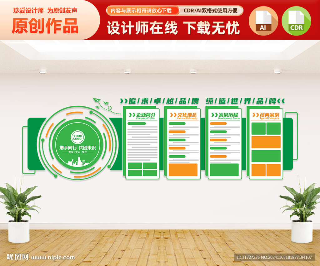 企业简介文化墙