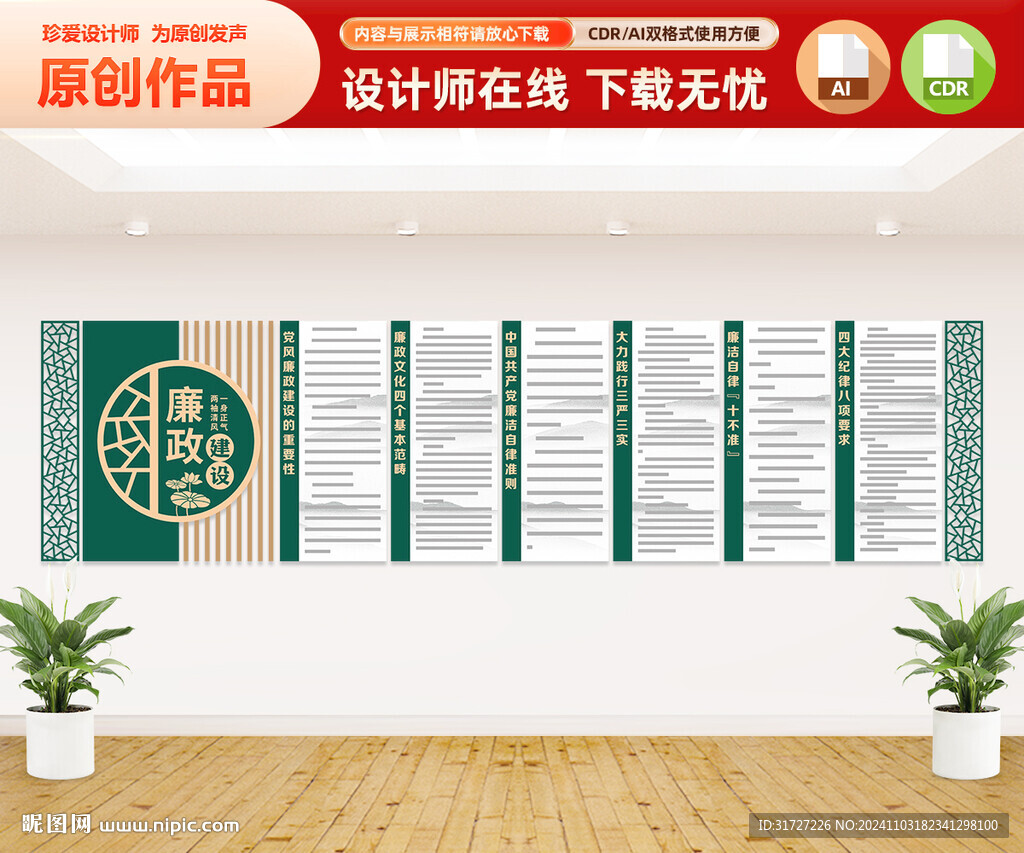 廉政建设文化墙