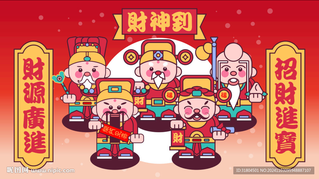 国潮卡通财神插画