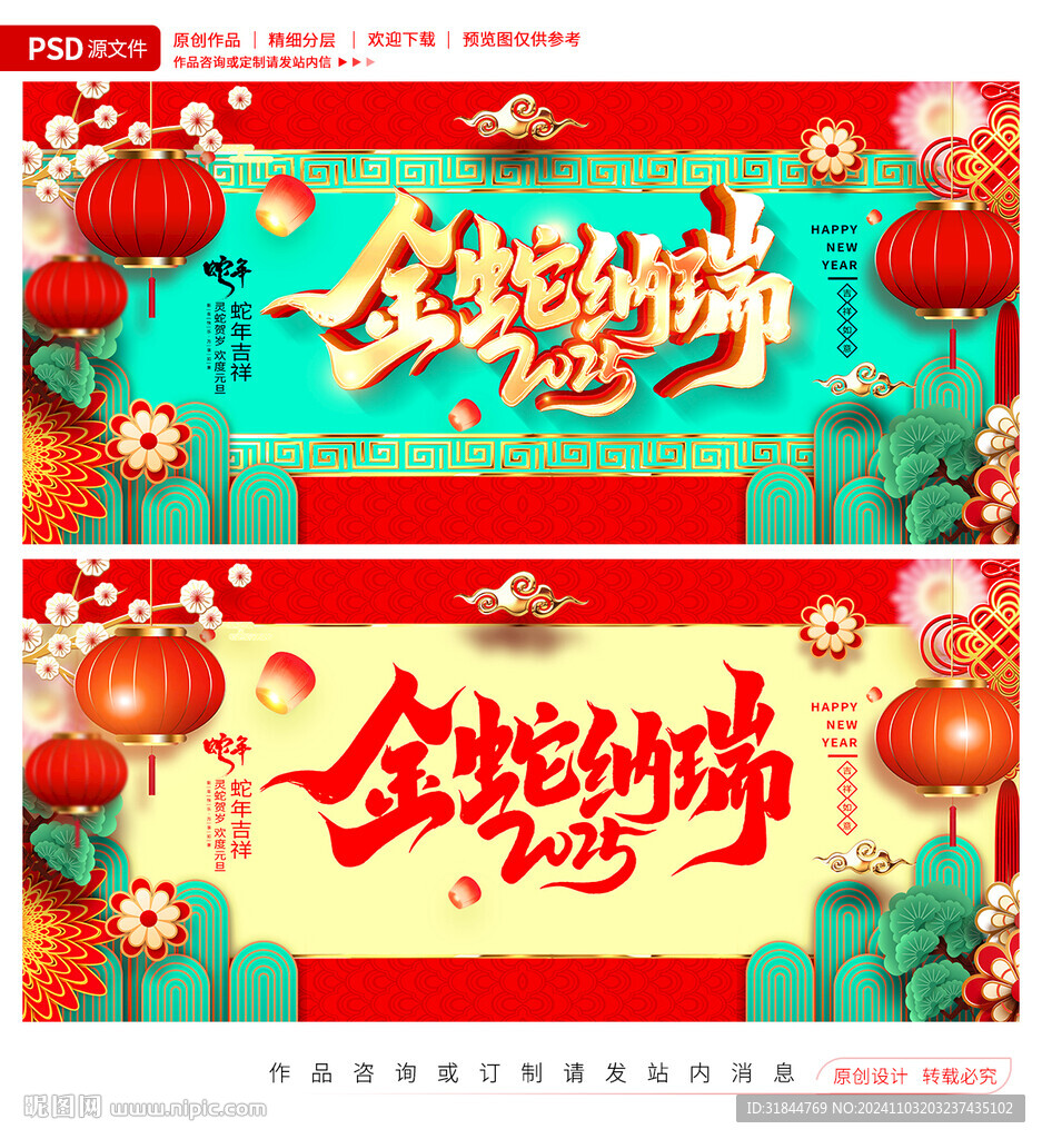 蛇年