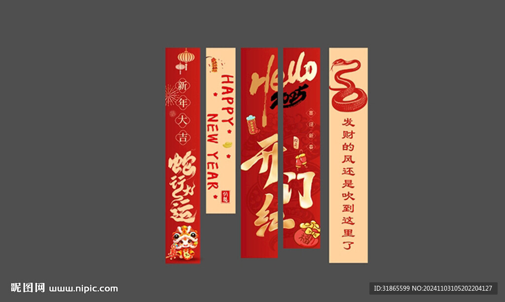 蛇年条幅