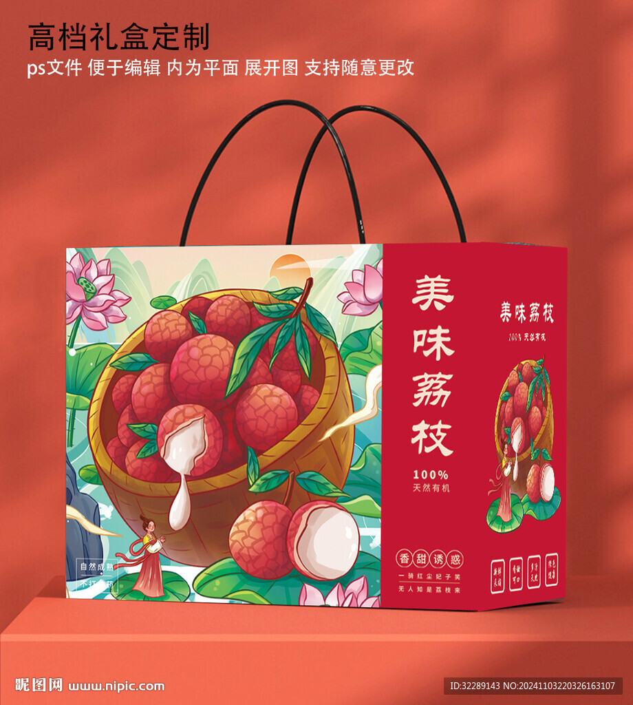 荔枝礼盒