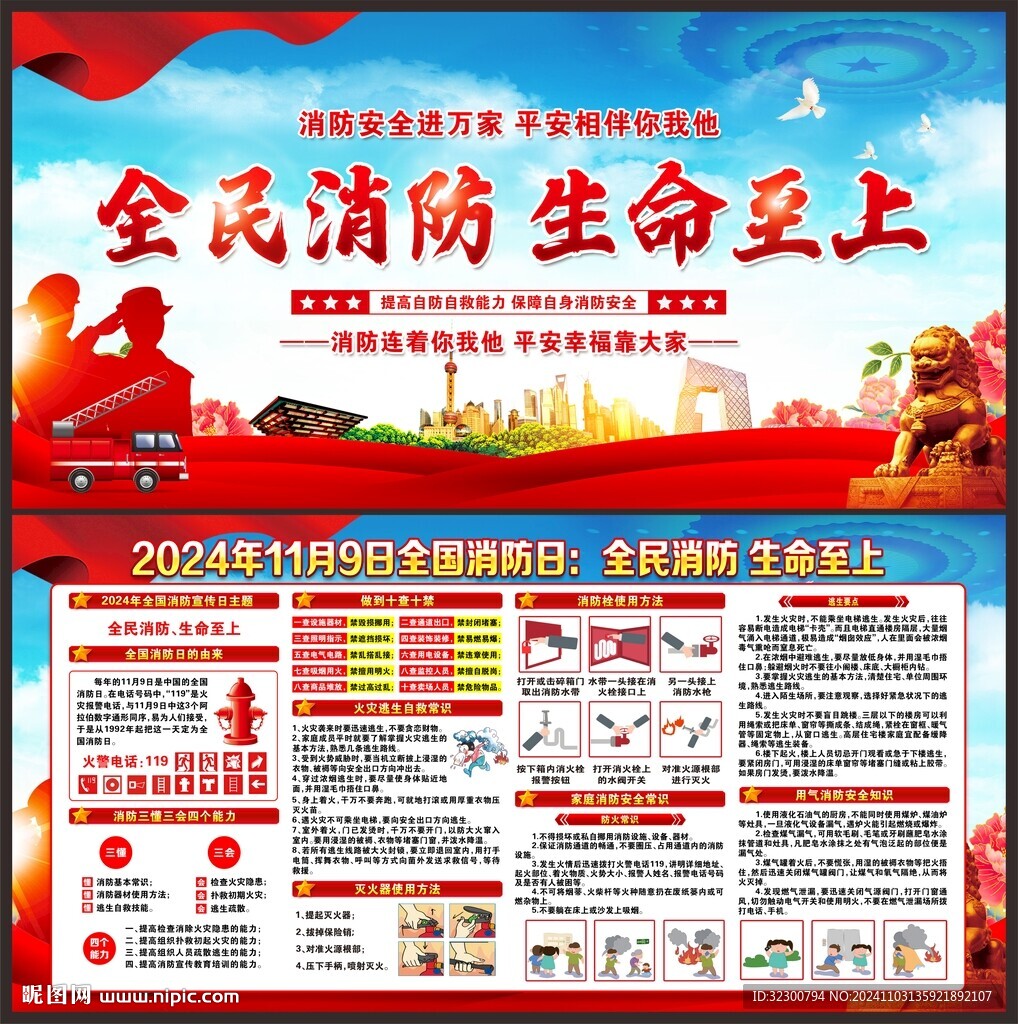 全国消防日