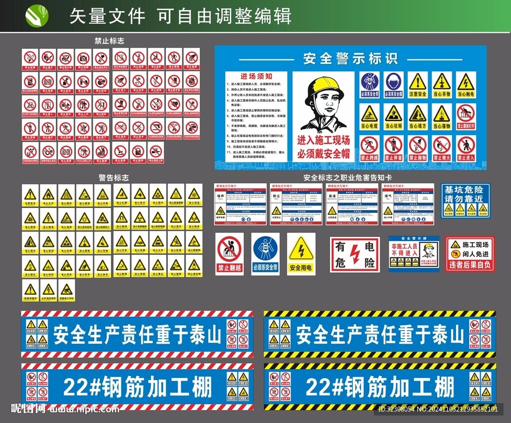 工地安全警示标识