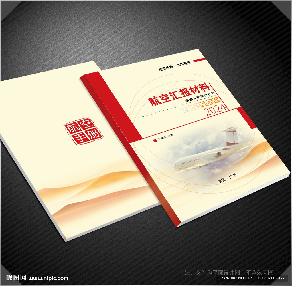 航空封面