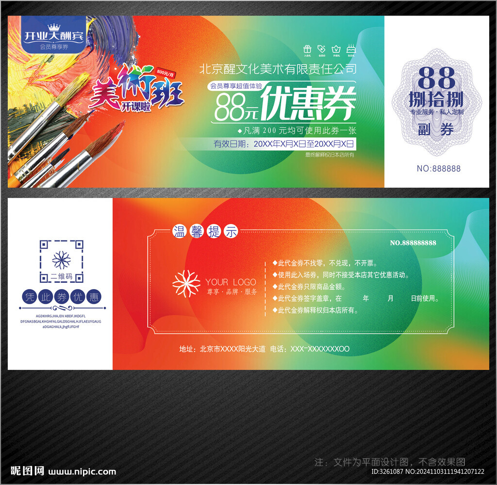 美术代金券
