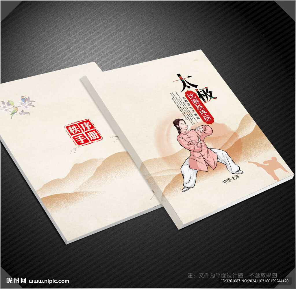 太极拳封面