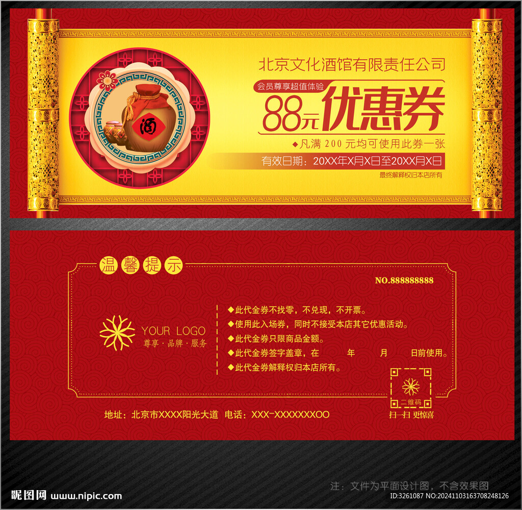 酒馆代金券