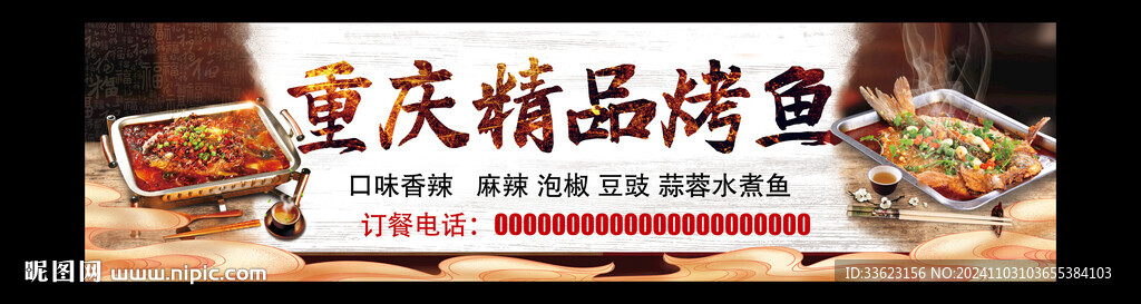 重庆烤鱼灯箱
