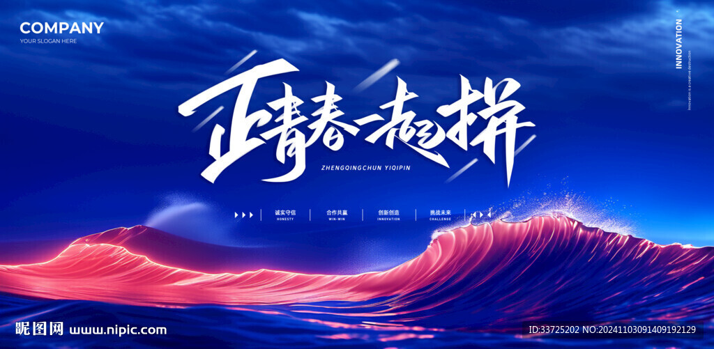青春海浪蓝色展板