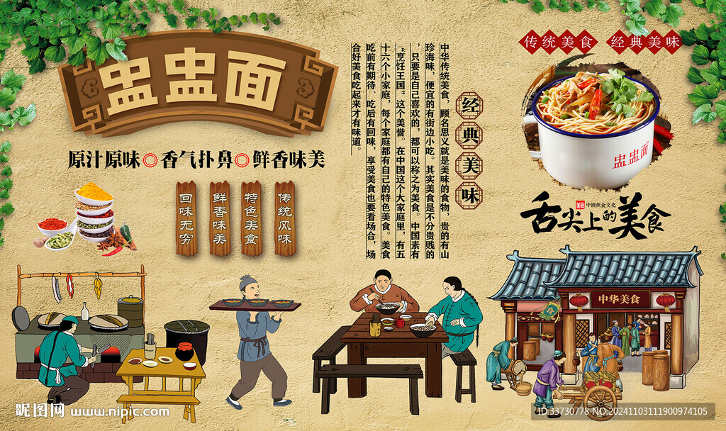 盅盅面
