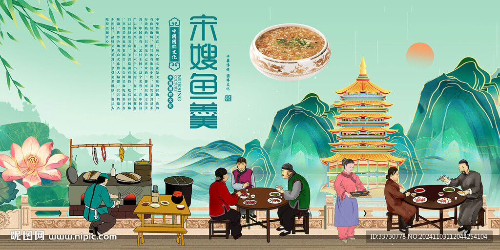 宋嫂鱼羹