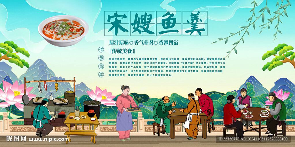 宋嫂鱼羹