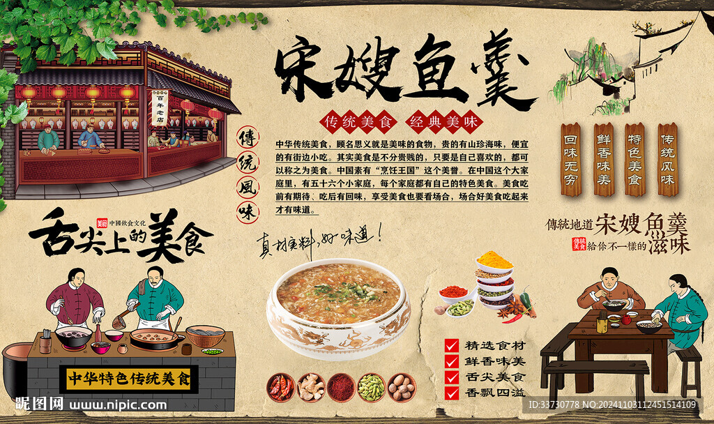 宋嫂鱼羹