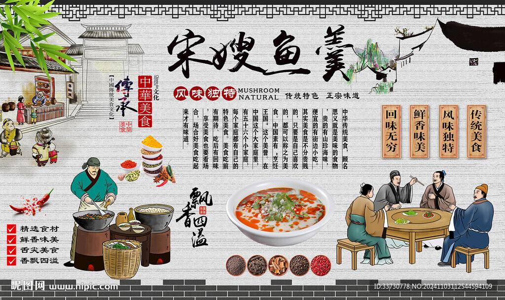 宋嫂鱼羹